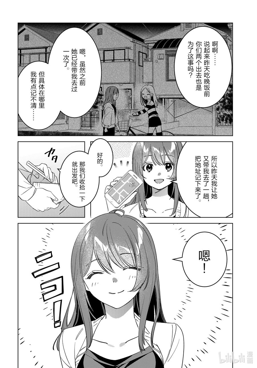 《剃须。然后捡到女高中生》54 54 第6页