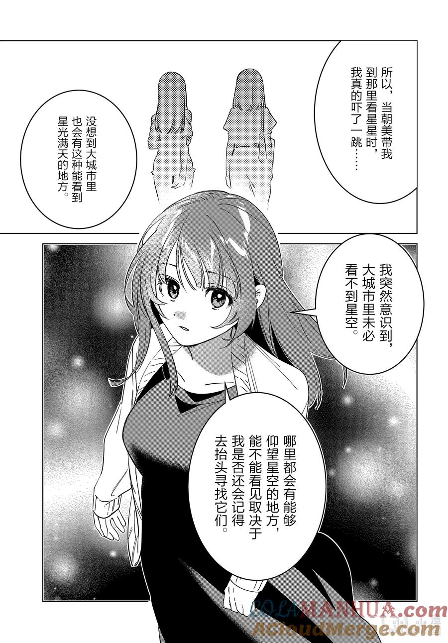 《剃须。然后捡到女高中生》54 54 第9页