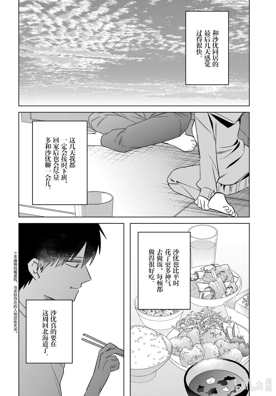 《剃须。然后捡到女高中生》54 54 第2页