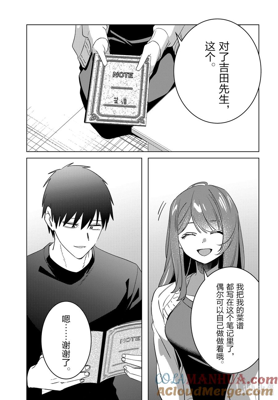《剃须。然后捡到女高中生》54 54 第3页