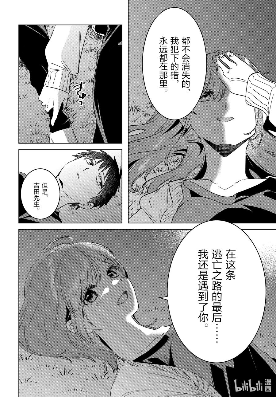 《剃须。然后捡到女高中生》54 54 第20页