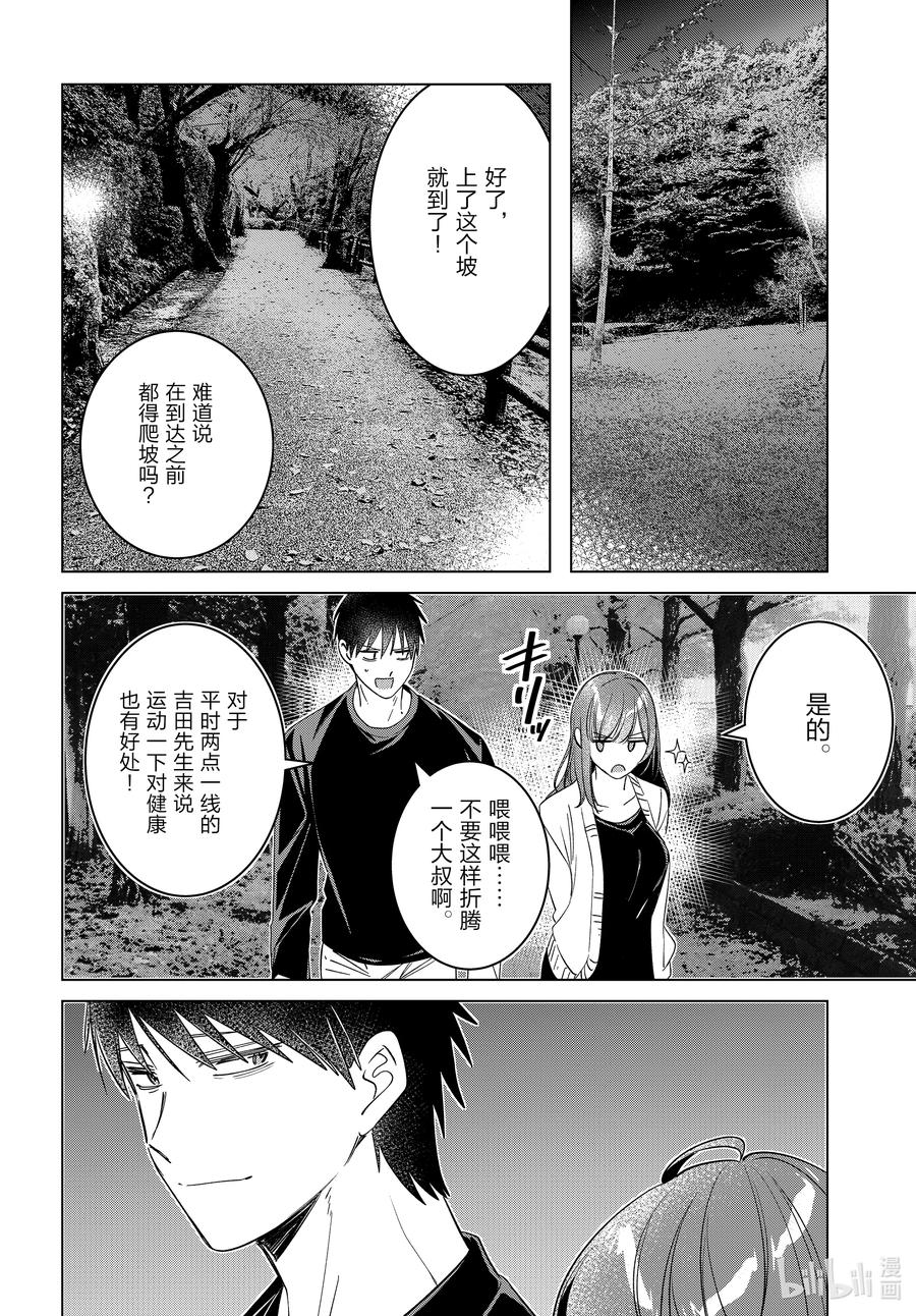 《剃须。然后捡到女高中生》54 54 第12页