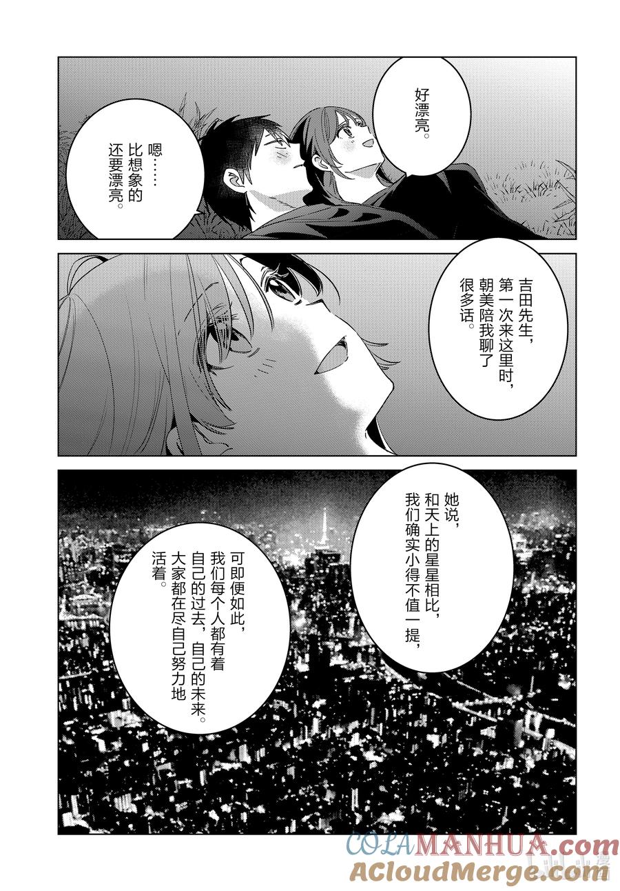 《剃须。然后捡到女高中生》54 54 第17页