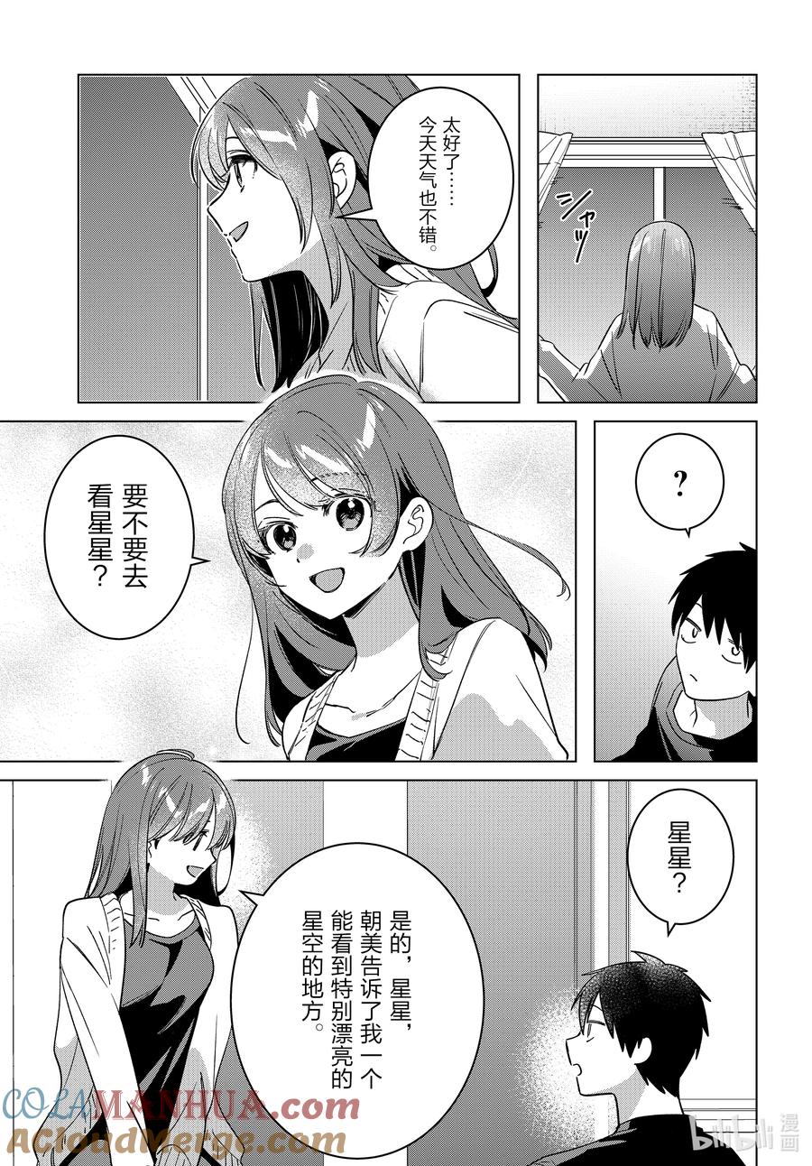 《剃须。然后捡到女高中生》54 54 第5页