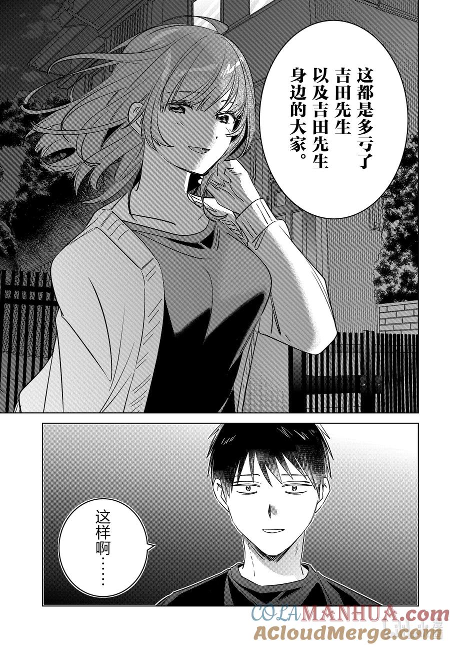 《剃须。然后捡到女高中生》54 54 第11页