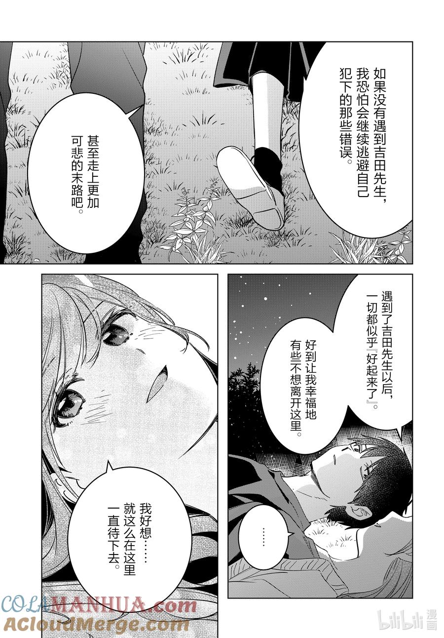 《剃须。然后捡到女高中生》54 54 第21页