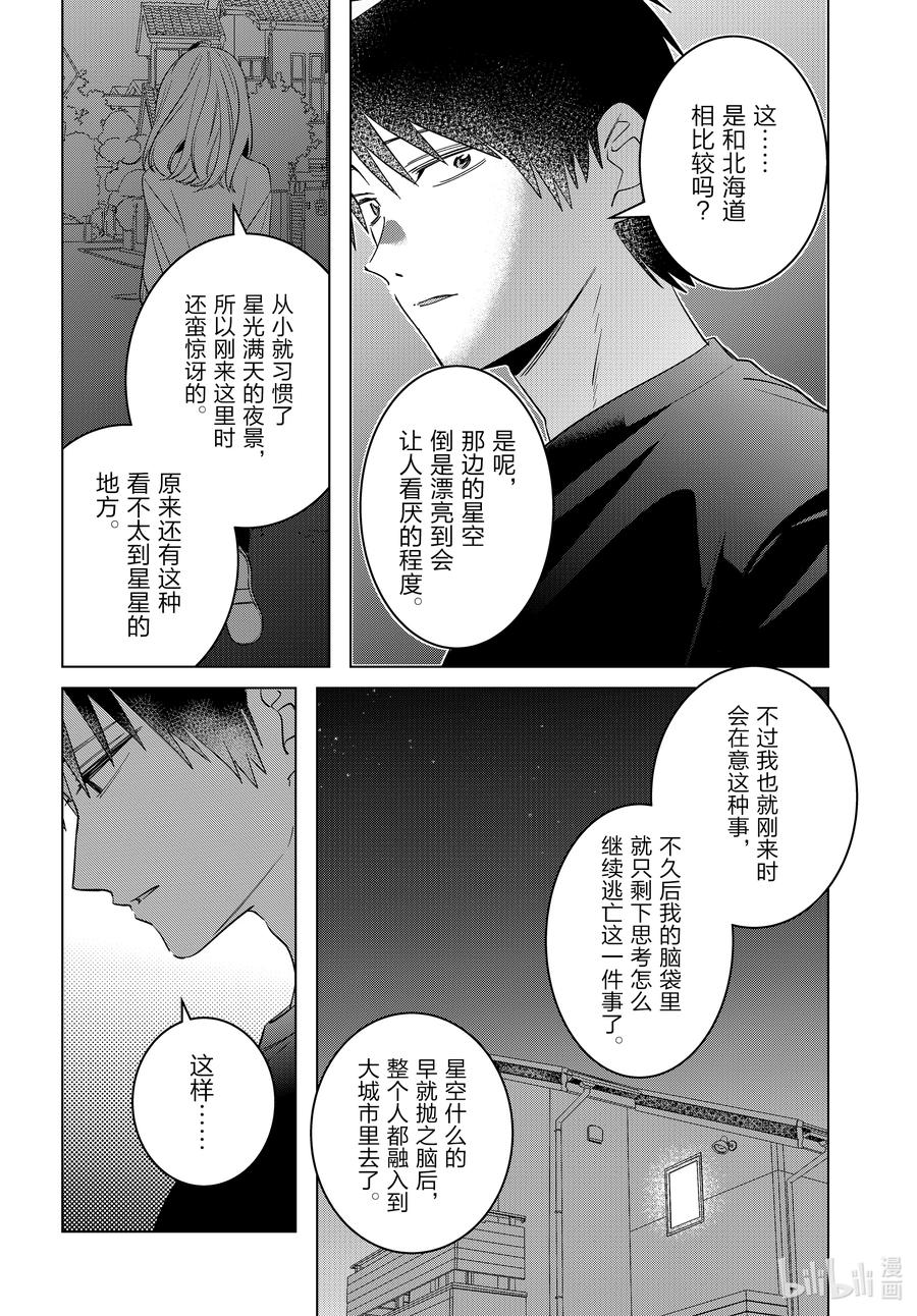 《剃须。然后捡到女高中生》54 54 第8页