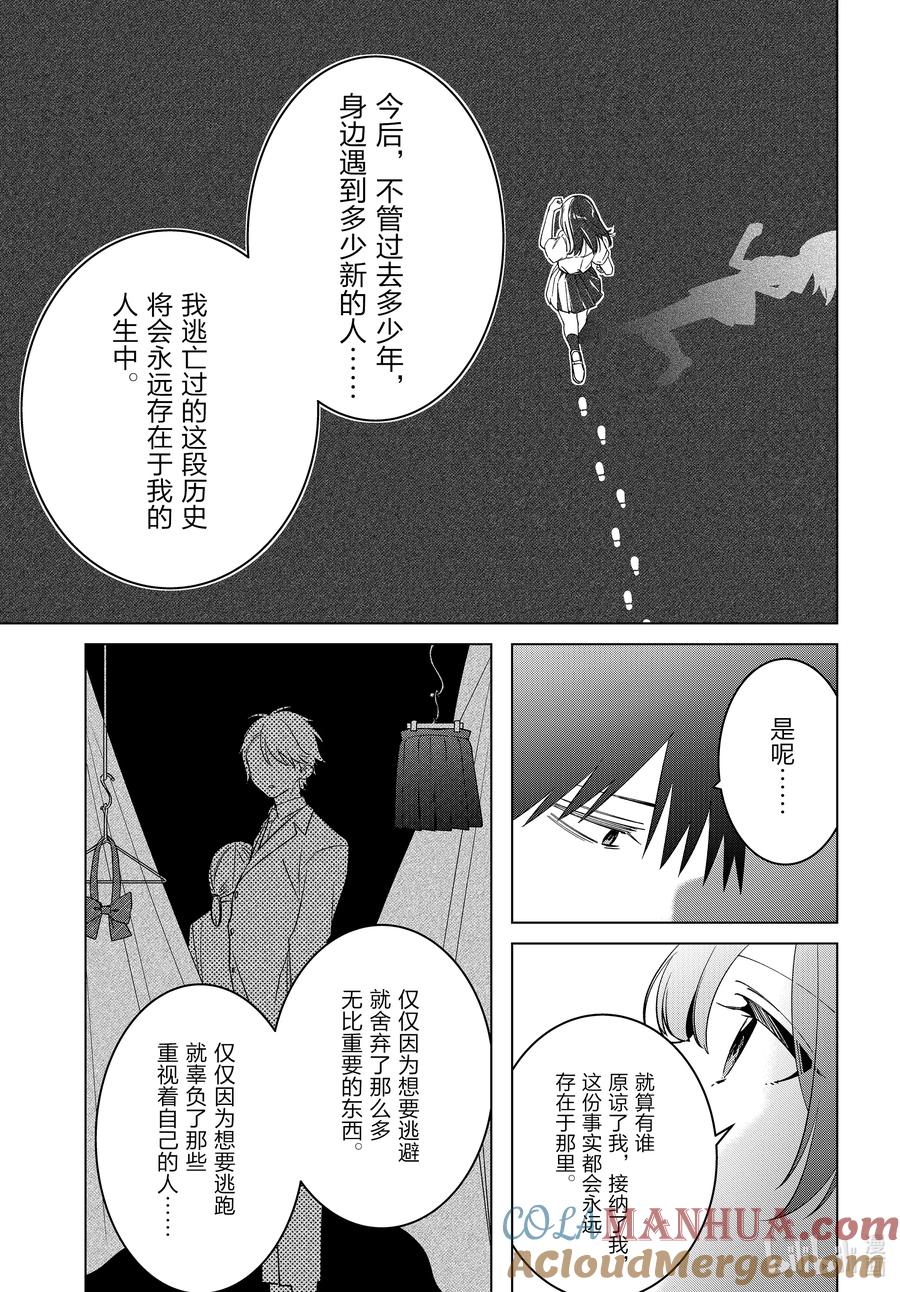《剃须。然后捡到女高中生》54 54 第19页