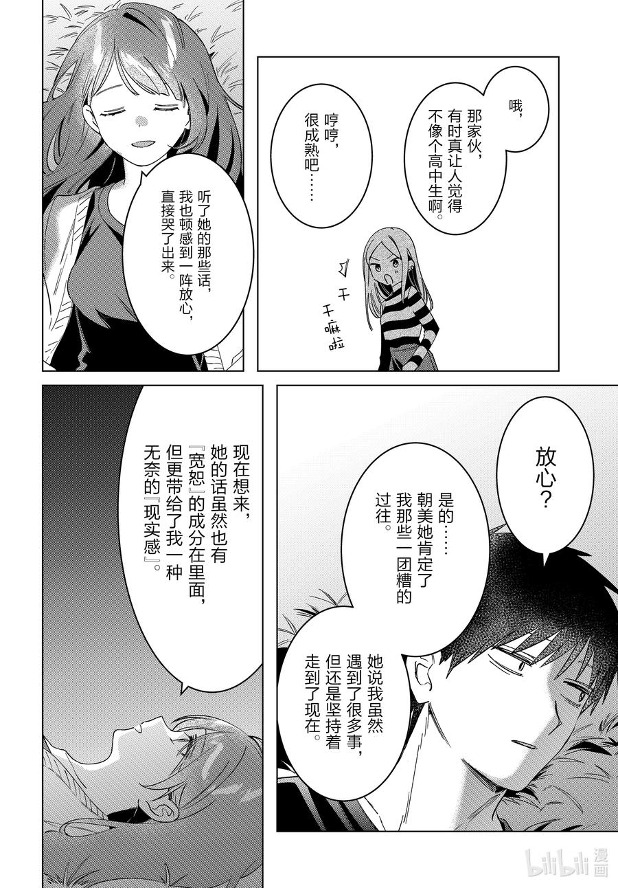 《剃须。然后捡到女高中生》54 54 第18页