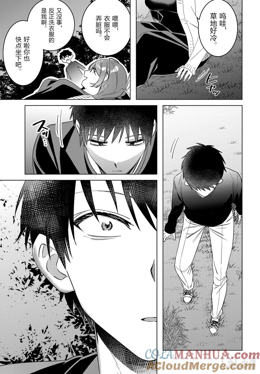 《剃须。然后捡到女高中生》54 54 第15页