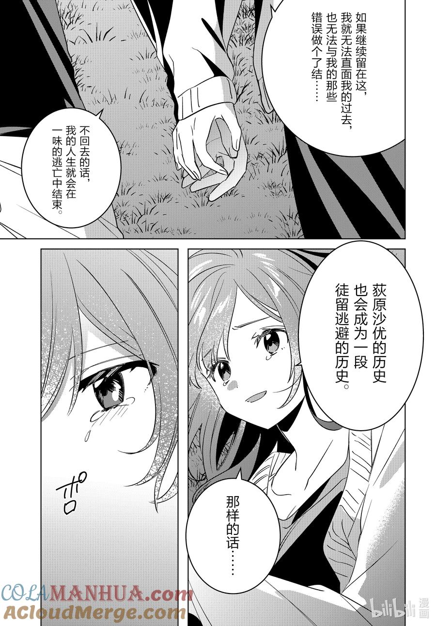 《剃须。然后捡到女高中生》54 54 第23页