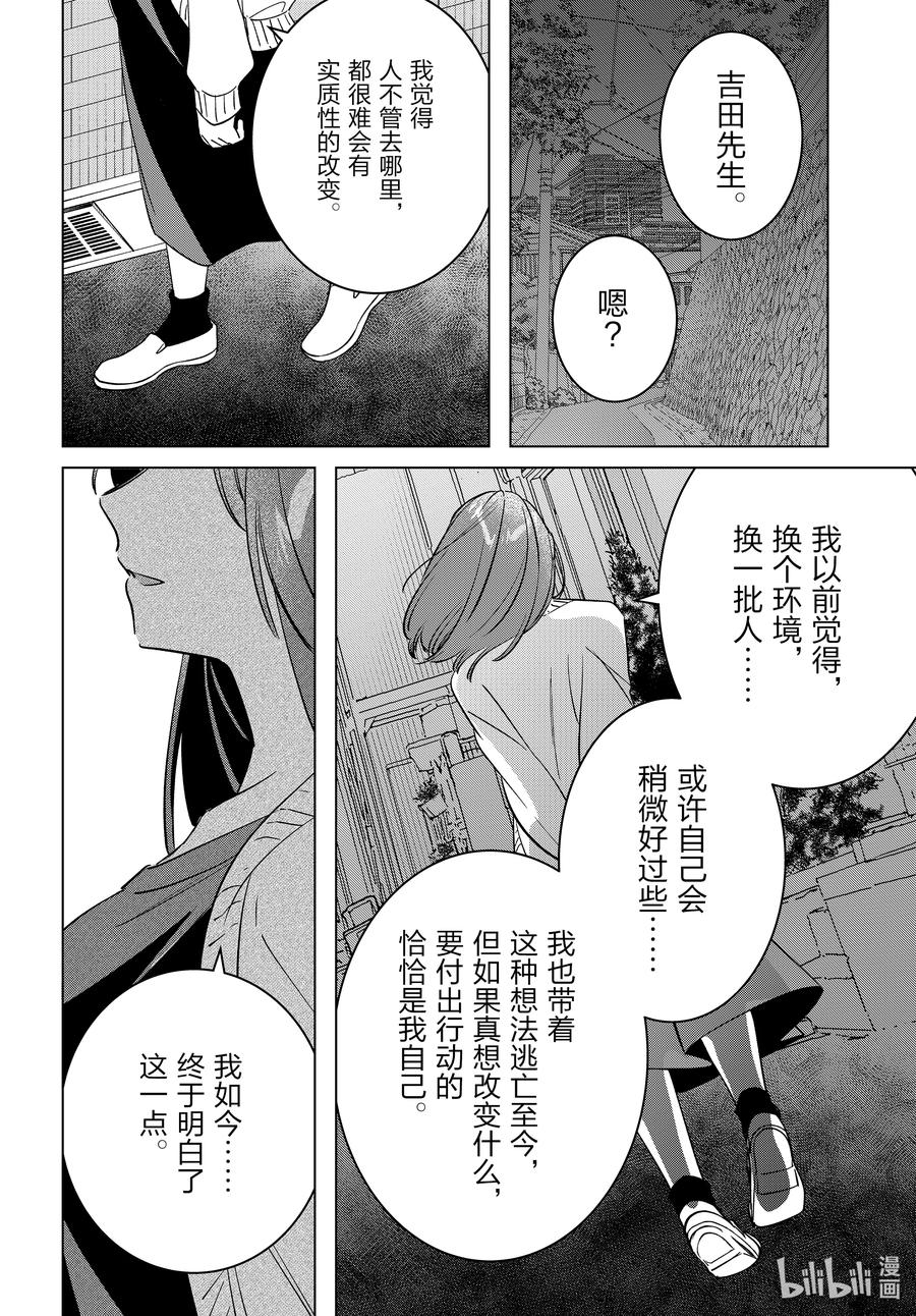 《剃须。然后捡到女高中生》54 54 第10页