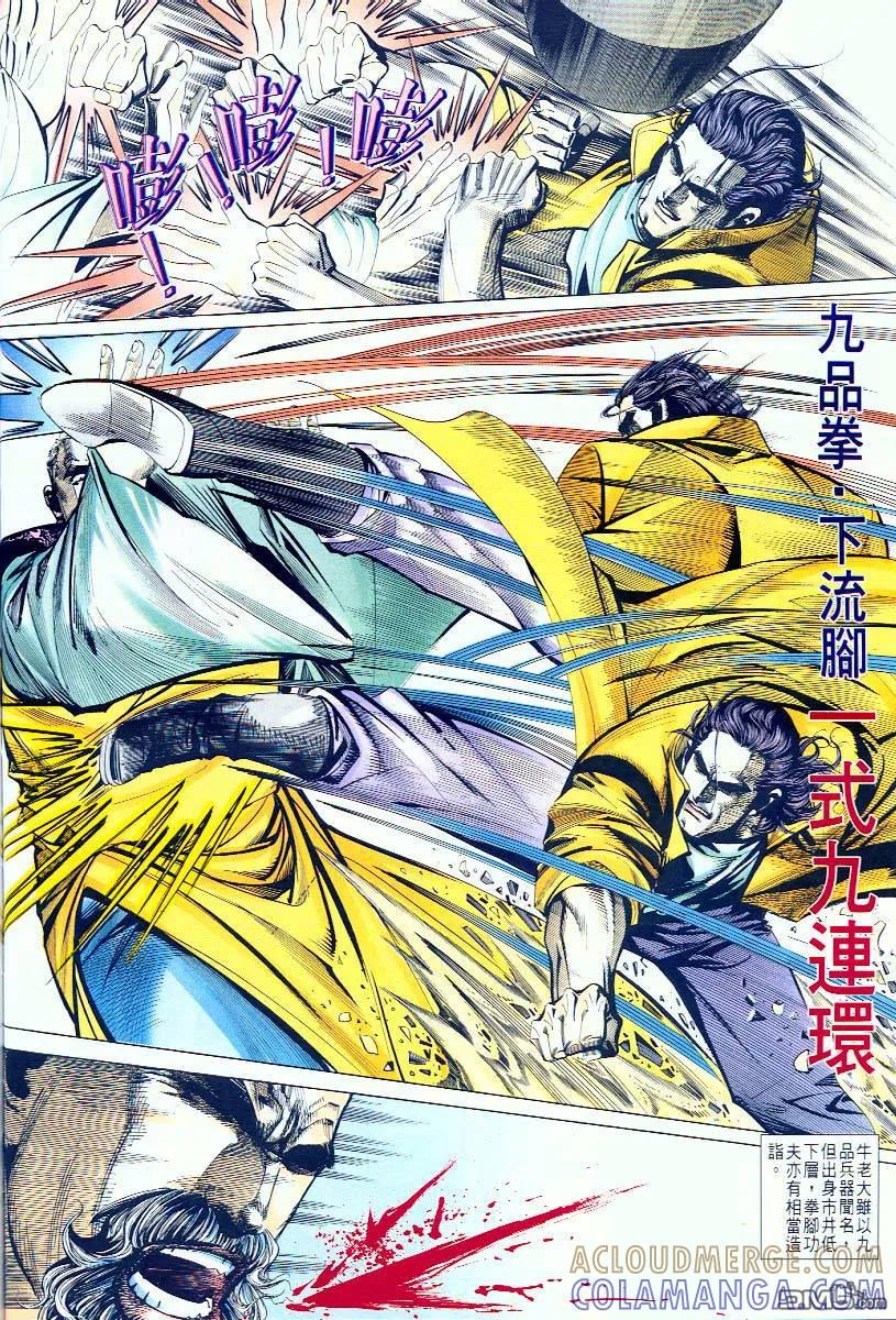 《霸刀》第59卷 第9页