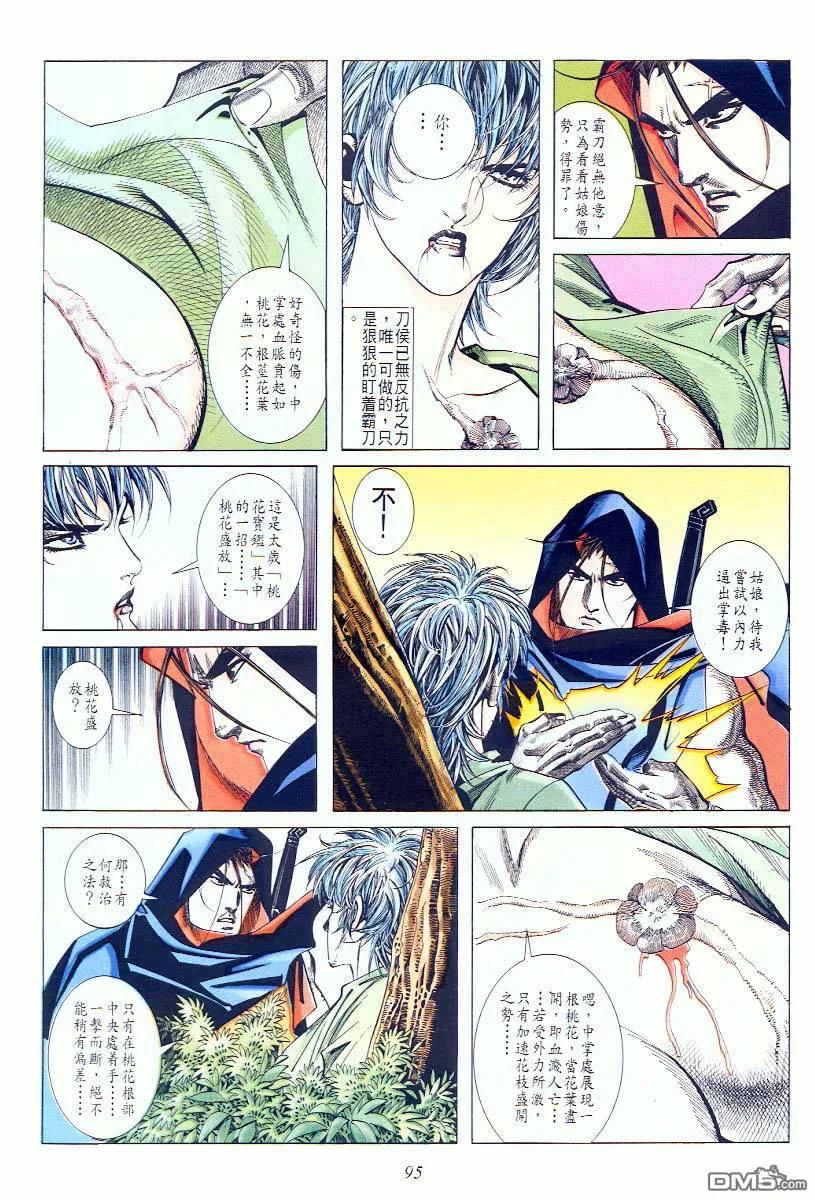 《霸刀》第59卷 第2页