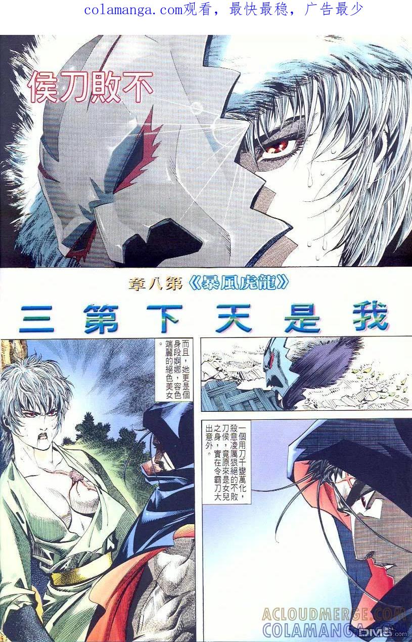 《霸刀》第59卷 第1页