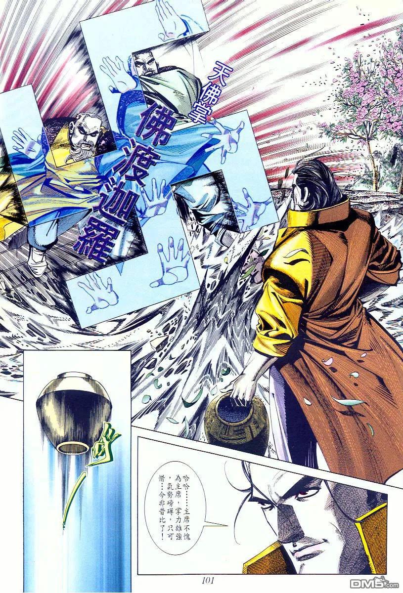 《霸刀》第59卷 第8页