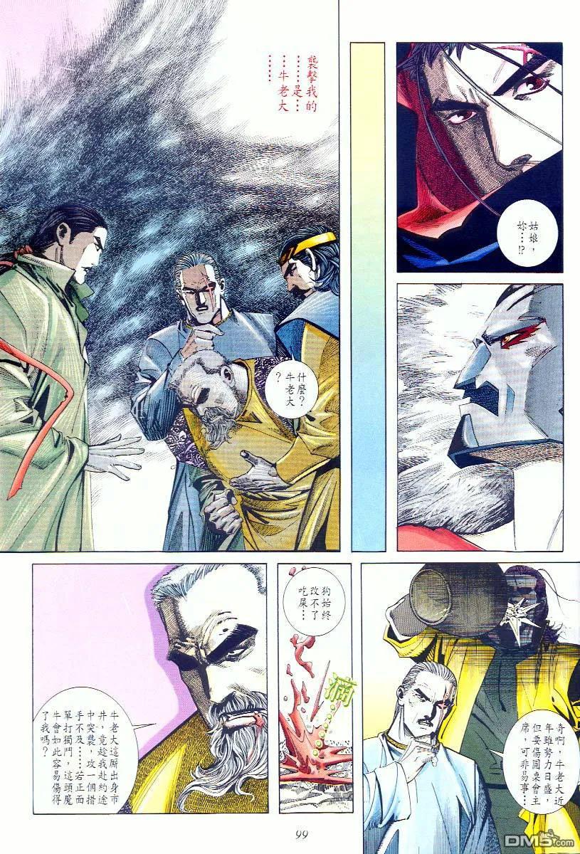 《霸刀》第59卷 第6页