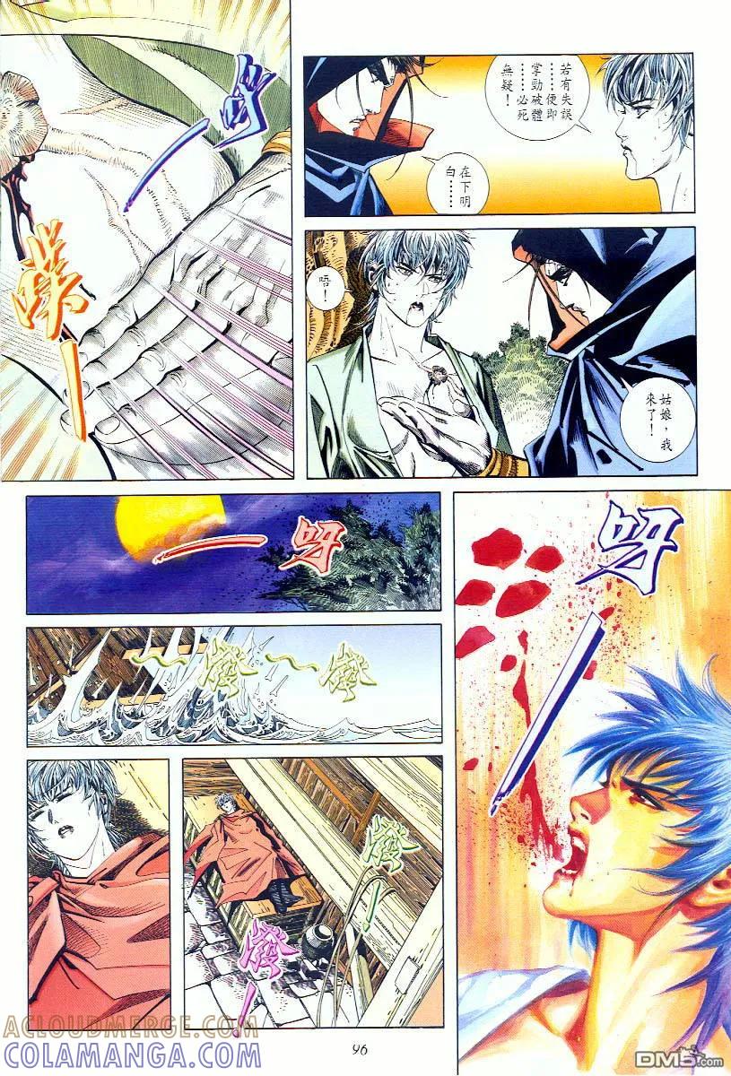 《霸刀》第59卷 第3页