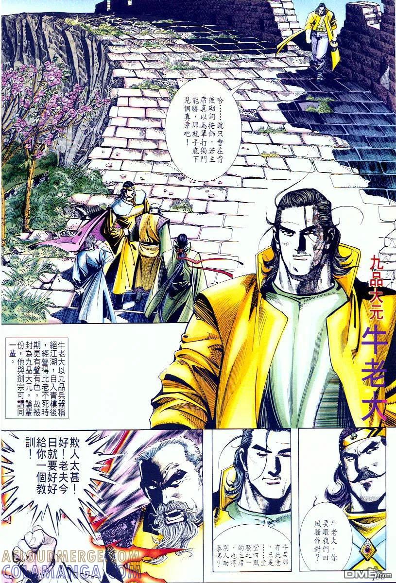 《霸刀》第59卷 第7页
