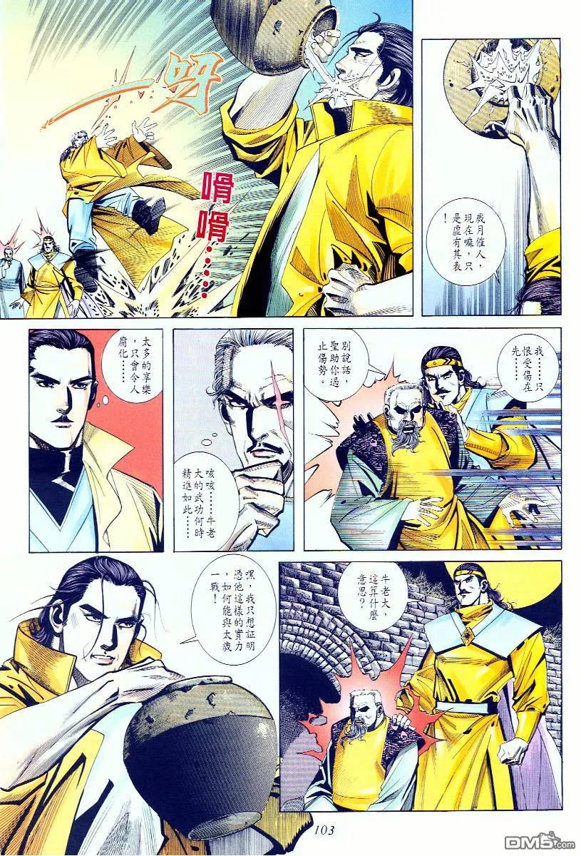 《霸刀》第59卷 第10页