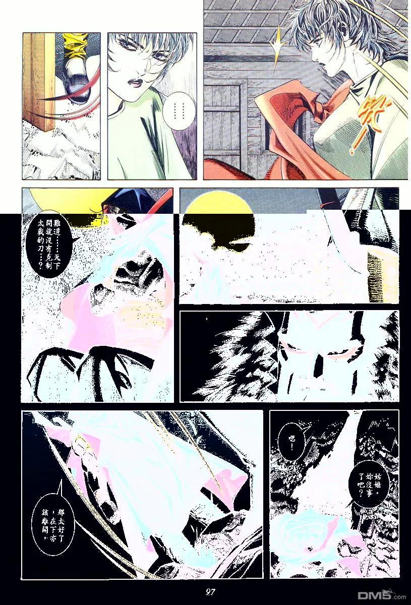 《霸刀》第59卷 第4页