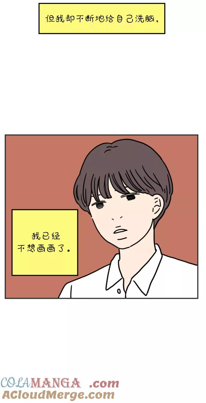 《29岁的我们》[第62话] 我的画布（中） 第25页