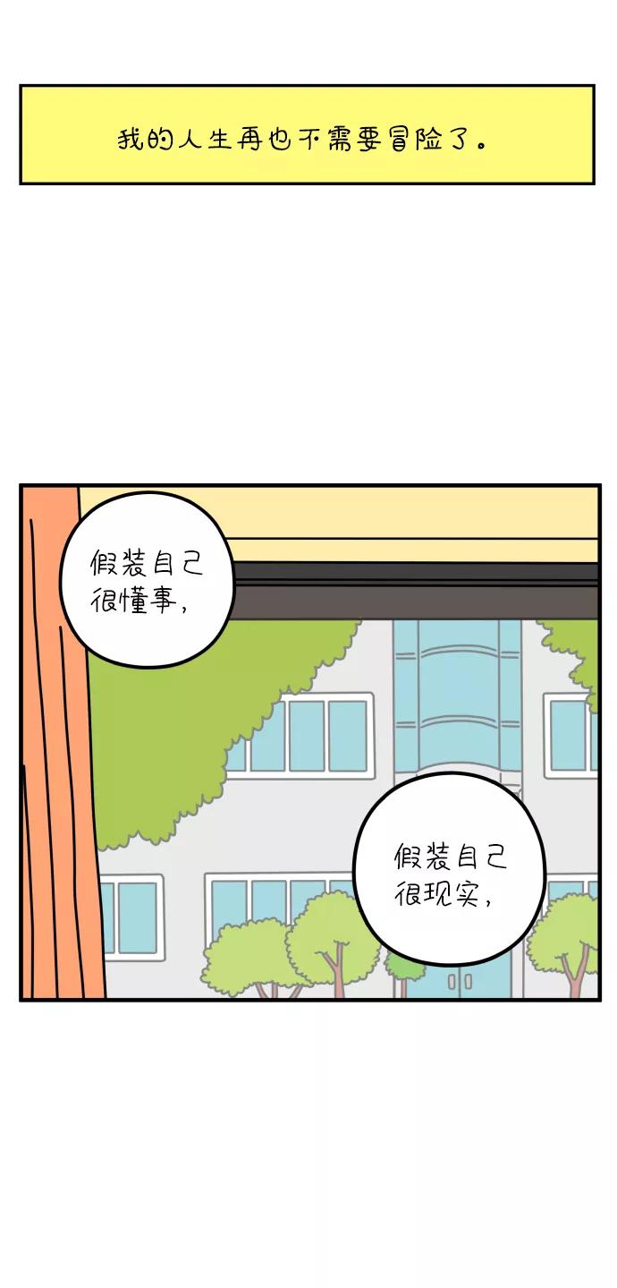 《29岁的我们》[第62话] 我的画布（中） 第27页