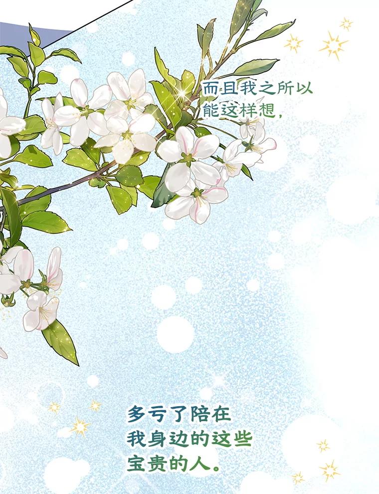 离婚后恶女专注烤蛋糕 - 63.皇帝的请求 - 第88张图