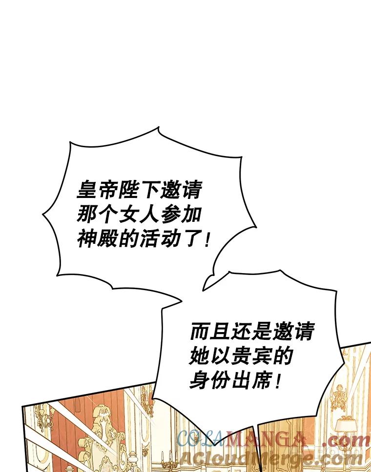 离婚后恶女专注烤蛋糕 - 63.皇帝的请求 - 第113张图