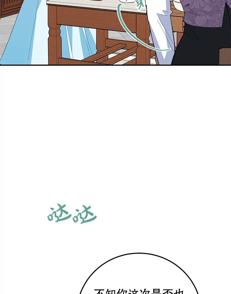 离婚后恶女专注烤蛋糕 - 63.皇帝的请求 - 第102张图