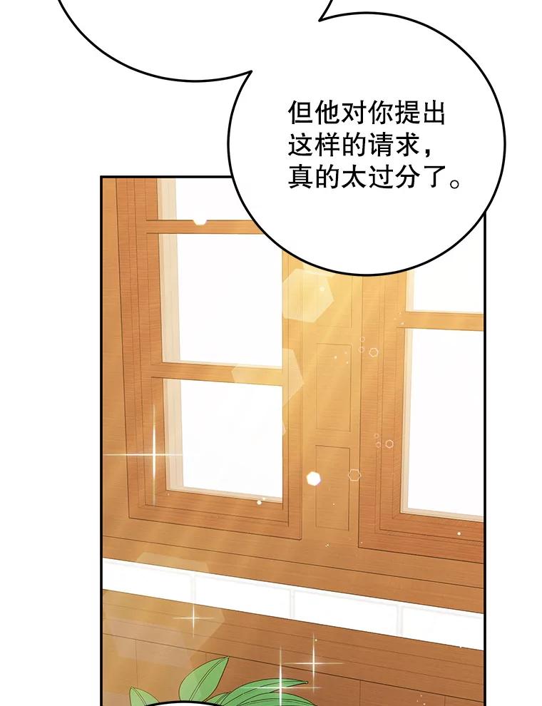 离婚后恶女专注烤蛋糕 - 63.皇帝的请求 - 第78张图