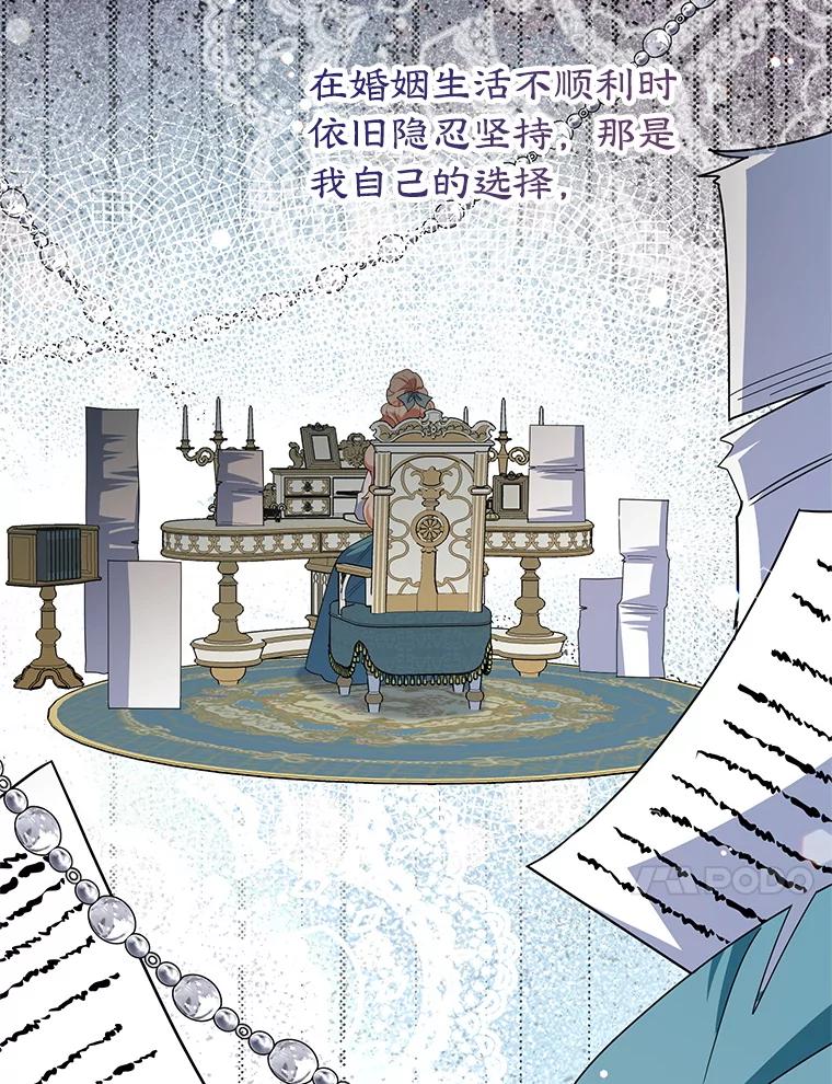 离婚后恶女专注烤蛋糕 - 63.皇帝的请求 - 第86张图