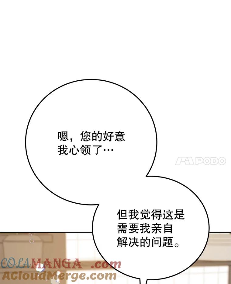 离婚后恶女专注烤蛋糕 - 63.皇帝的请求 - 第93张图