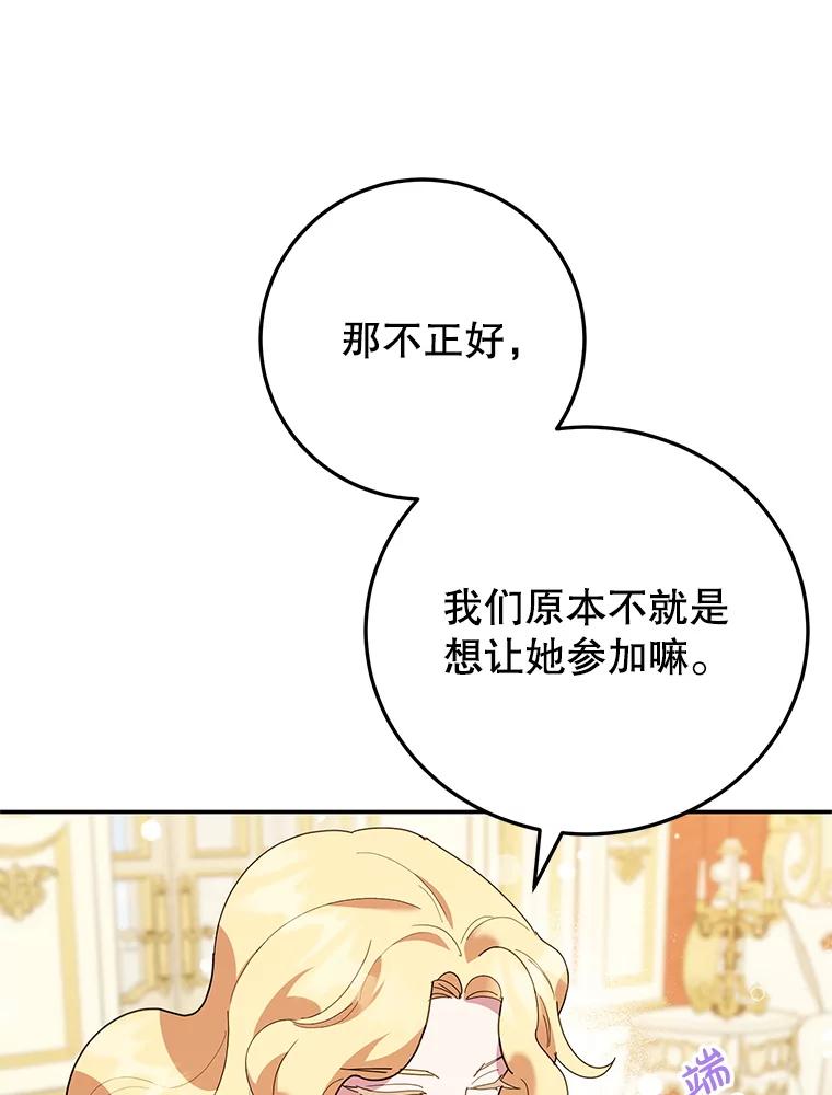 离婚后恶女专注烤蛋糕 - 63.皇帝的请求 - 第115张图