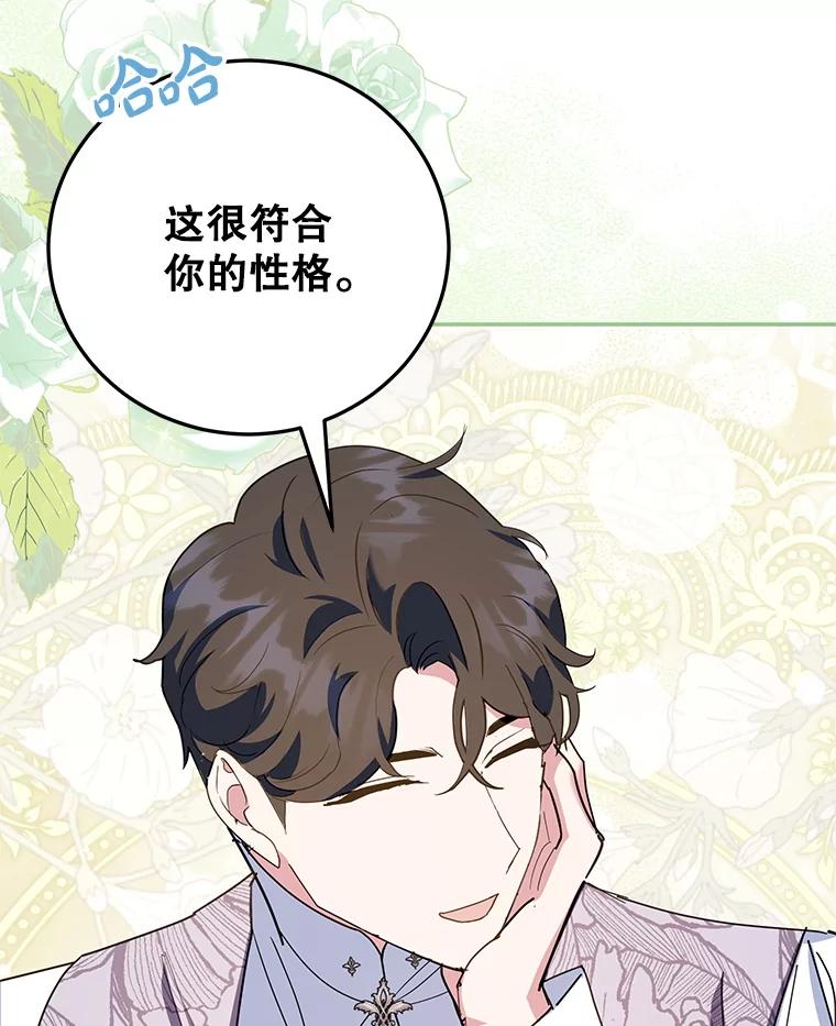 离婚后恶女专注烤蛋糕 - 63.皇帝的请求 - 第99张图