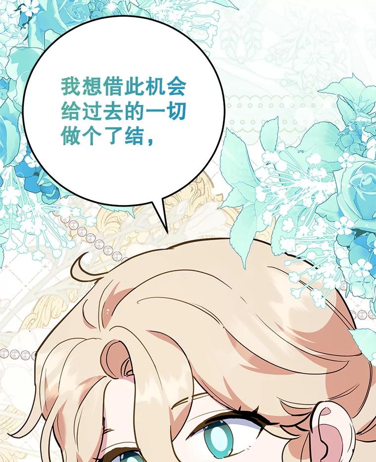 离婚后恶女专注烤蛋糕 - 63.皇帝的请求 - 第96张图