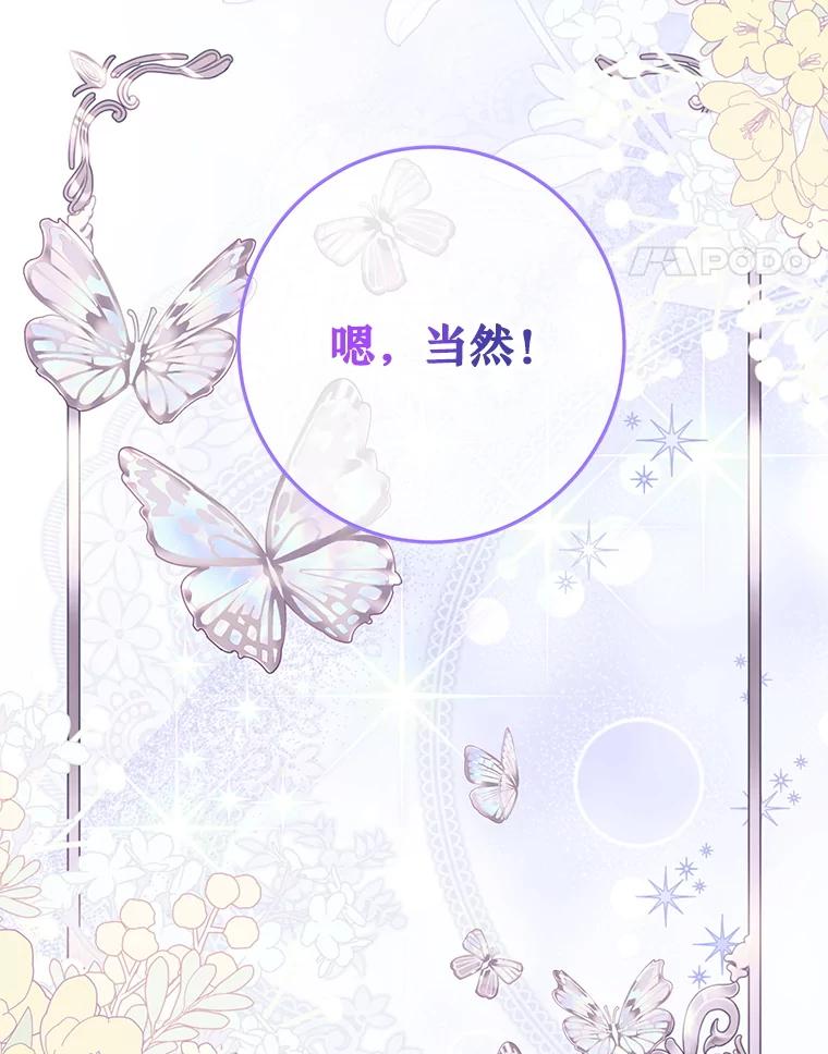 离婚后恶女专注烤蛋糕 - 63.皇帝的请求 - 第107张图