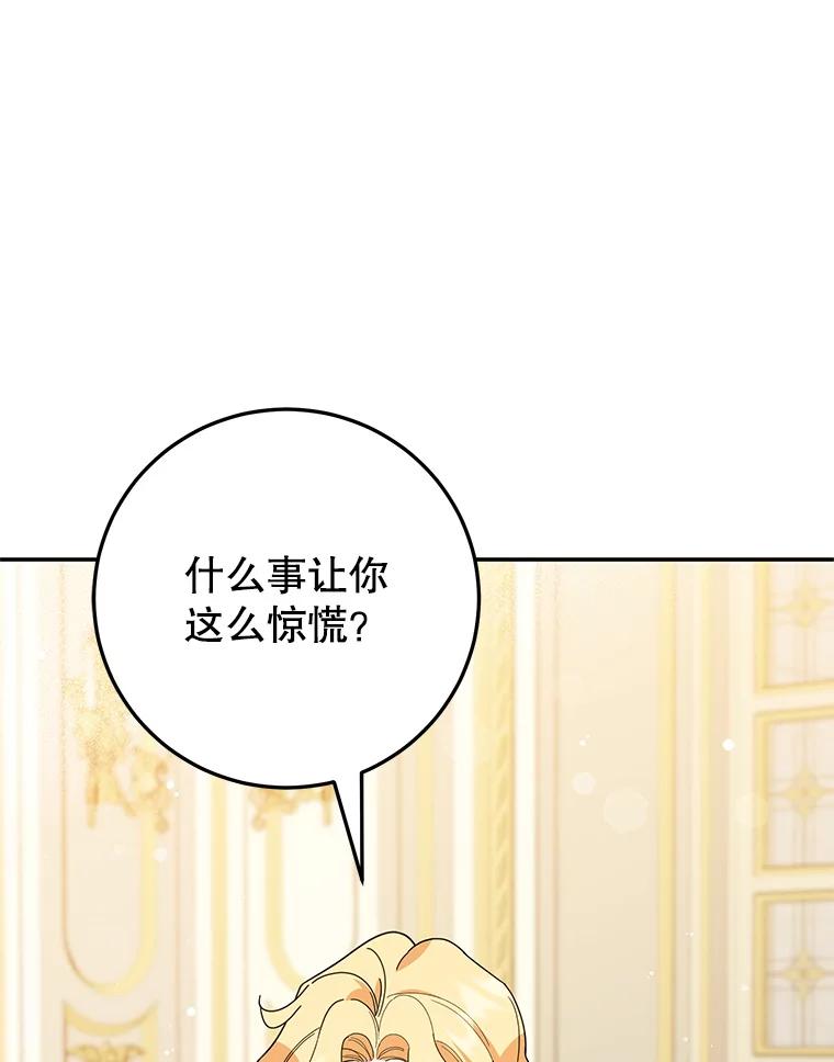 离婚后恶女专注烤蛋糕 - 63.皇帝的请求 - 第111张图