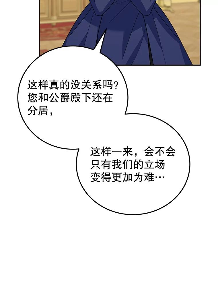 离婚后恶女专注烤蛋糕 - 63.皇帝的请求 - 第118张图