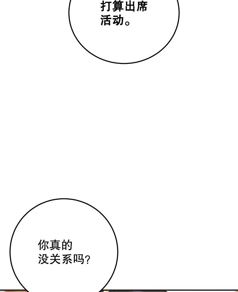 离婚后恶女专注烤蛋糕 - 63.皇帝的请求 - 第91张图