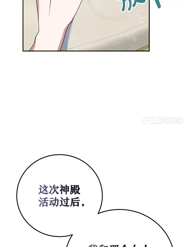 离婚后恶女专注烤蛋糕 - 63.皇帝的请求 - 第120张图