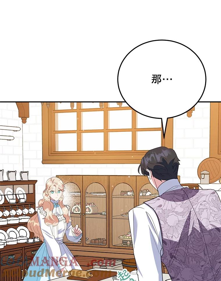 离婚后恶女专注烤蛋糕 - 63.皇帝的请求 - 第101张图