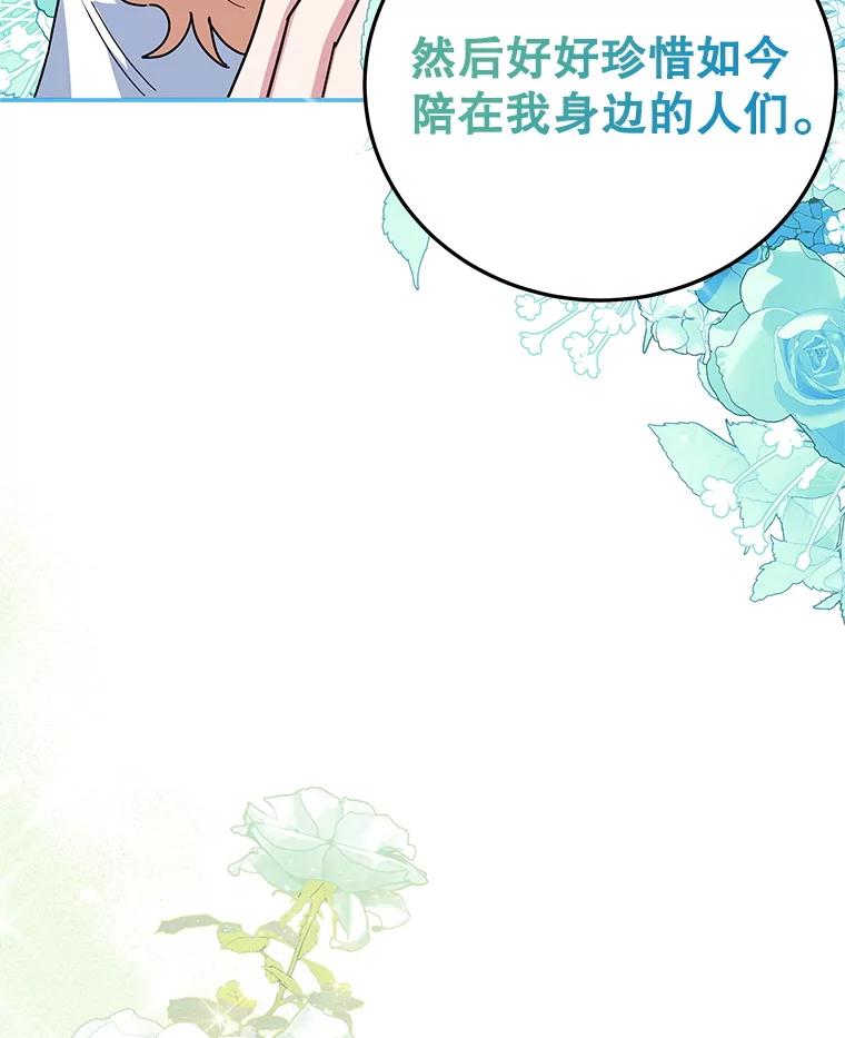 离婚后恶女专注烤蛋糕 - 63.皇帝的请求 - 第98张图