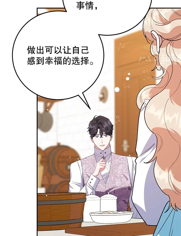 离婚后恶女专注烤蛋糕 - 63.皇帝的请求 - 第80张图