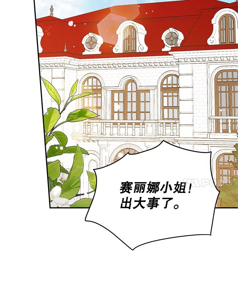 离婚后恶女专注烤蛋糕 - 63.皇帝的请求 - 第110张图