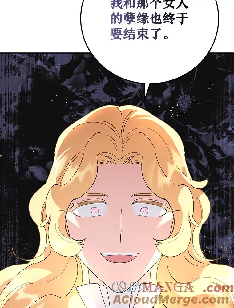 离婚后恶女专注烤蛋糕 - 63.皇帝的请求 - 第121张图