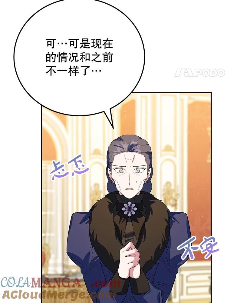 离婚后恶女专注烤蛋糕 - 63.皇帝的请求 - 第117张图