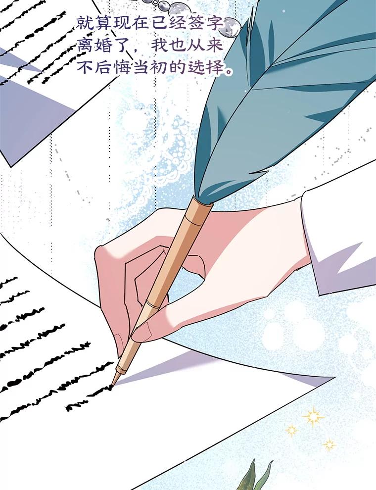 离婚后恶女专注烤蛋糕 - 63.皇帝的请求 - 第87张图