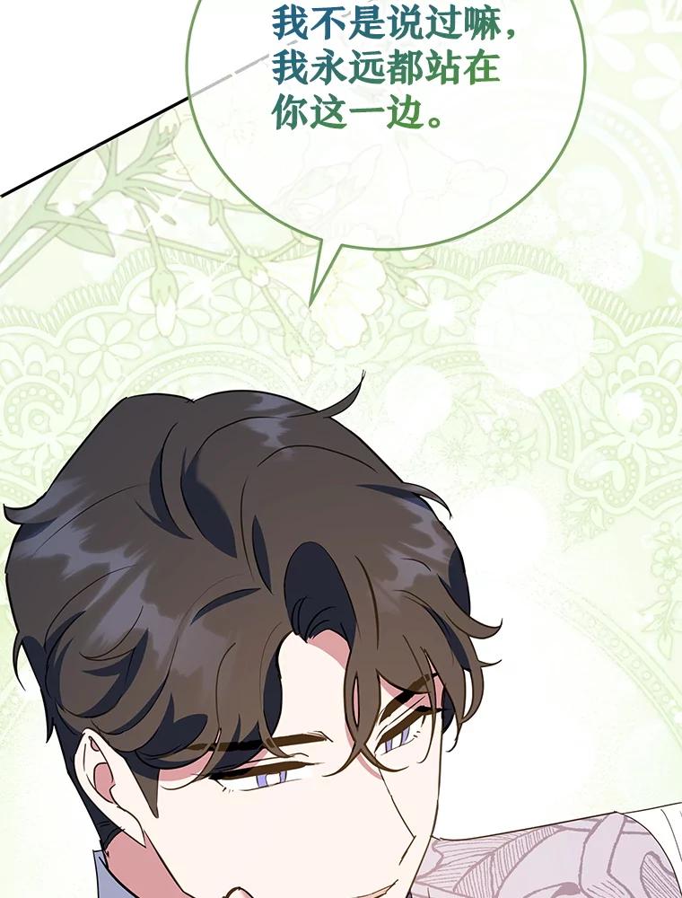 离婚后恶女专注烤蛋糕 - 63.皇帝的请求 - 第74张图