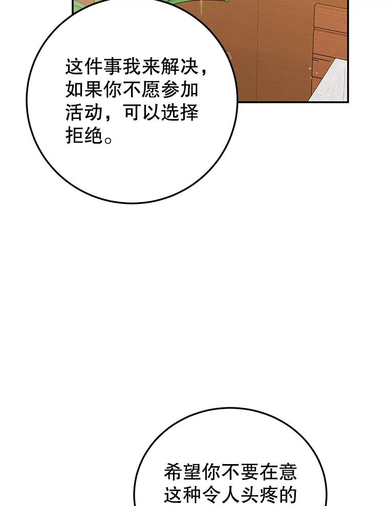 离婚后恶女专注烤蛋糕 - 63.皇帝的请求 - 第79张图